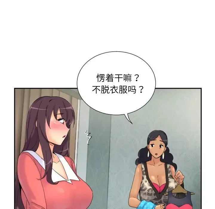 调教小娇妻 - 第39話 - page 108