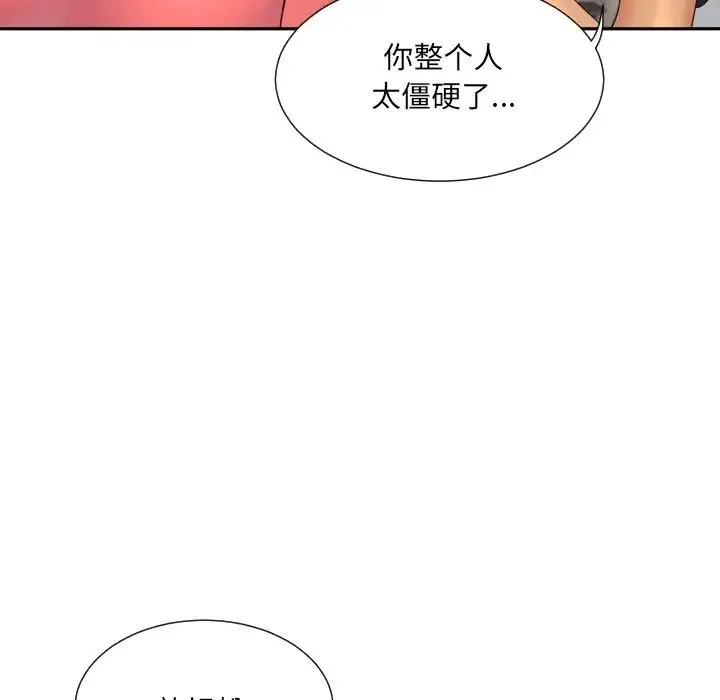 调教小娇妻 - 第39話 - page 111