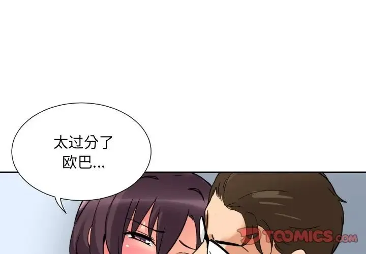 调教小娇妻 - 第18話 - page 3