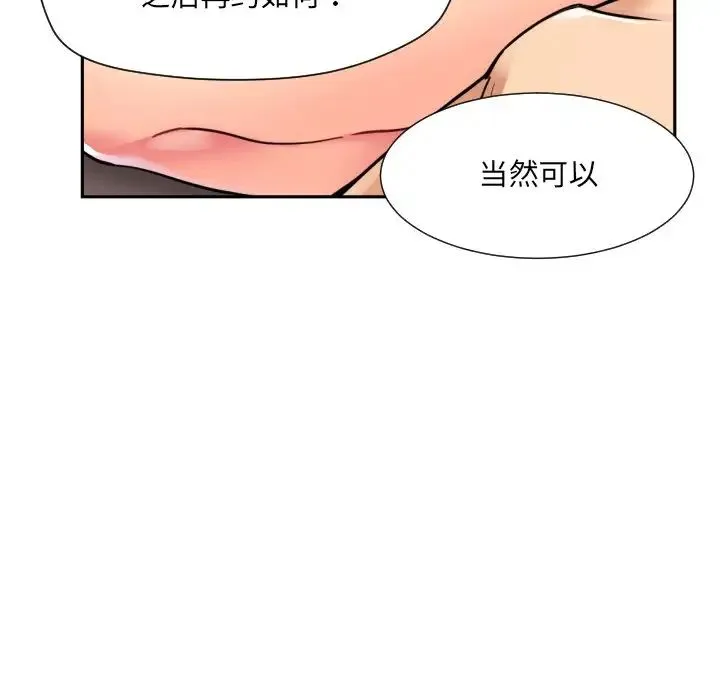 调教小娇妻 - 第18話 - page 46