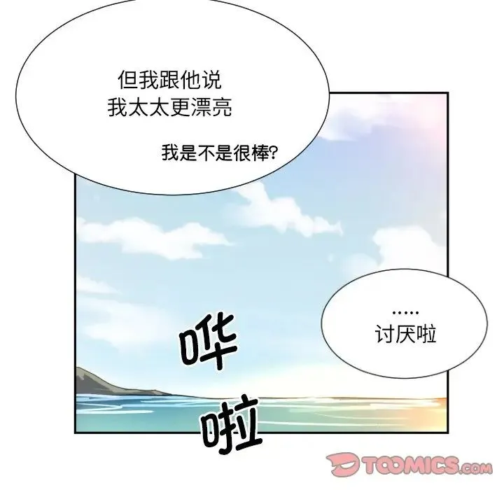 调教小娇妻 - 第18話 - page 51