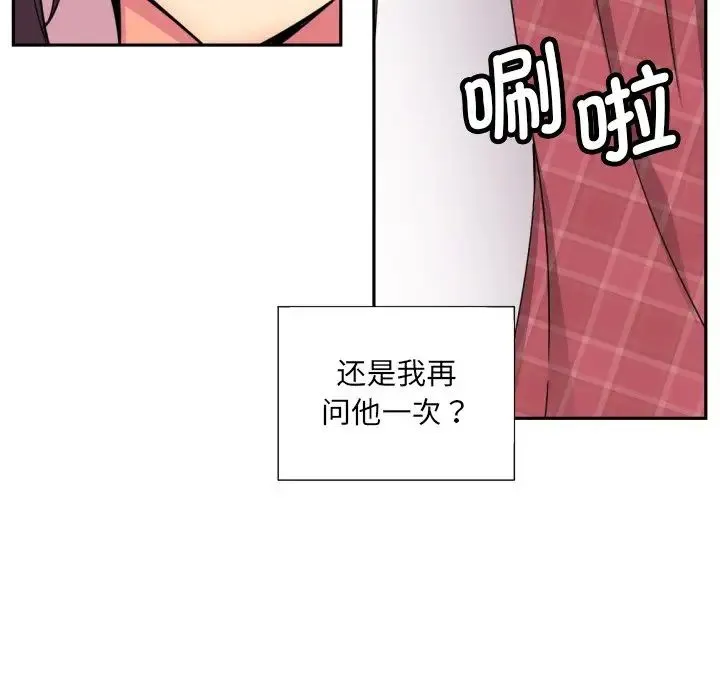 调教小娇妻 - 第18話 - page 65