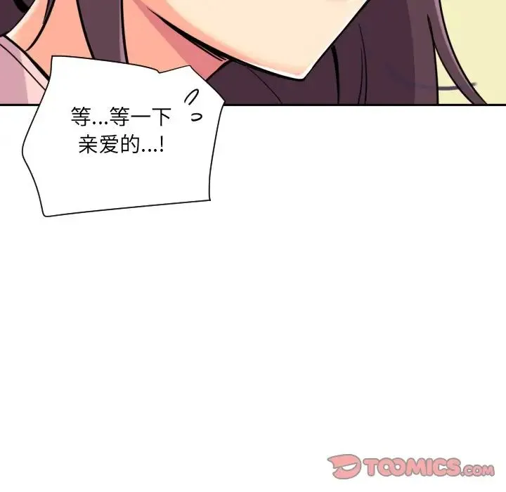 调教小娇妻 - 第18話 - page 69
