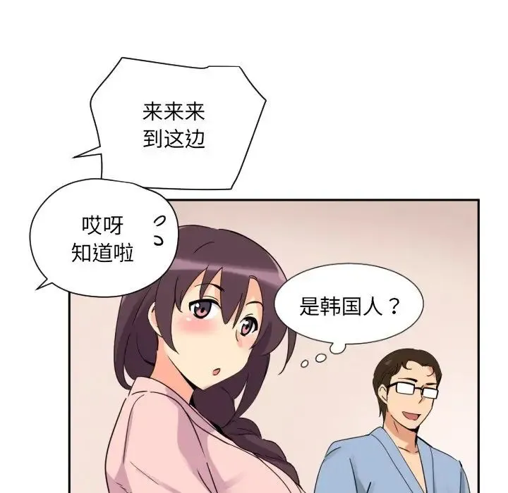 调教小娇妻 - 第18話 - page 74