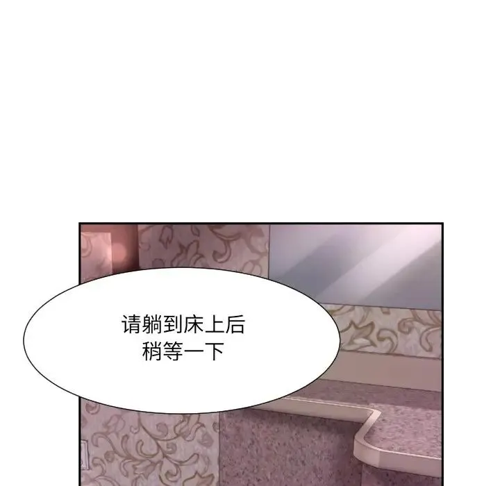 调教小娇妻 - 第18話 - page 76
