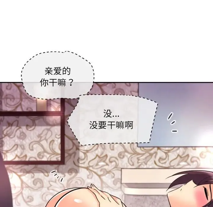 调教小娇妻 - 第18話 - page 101