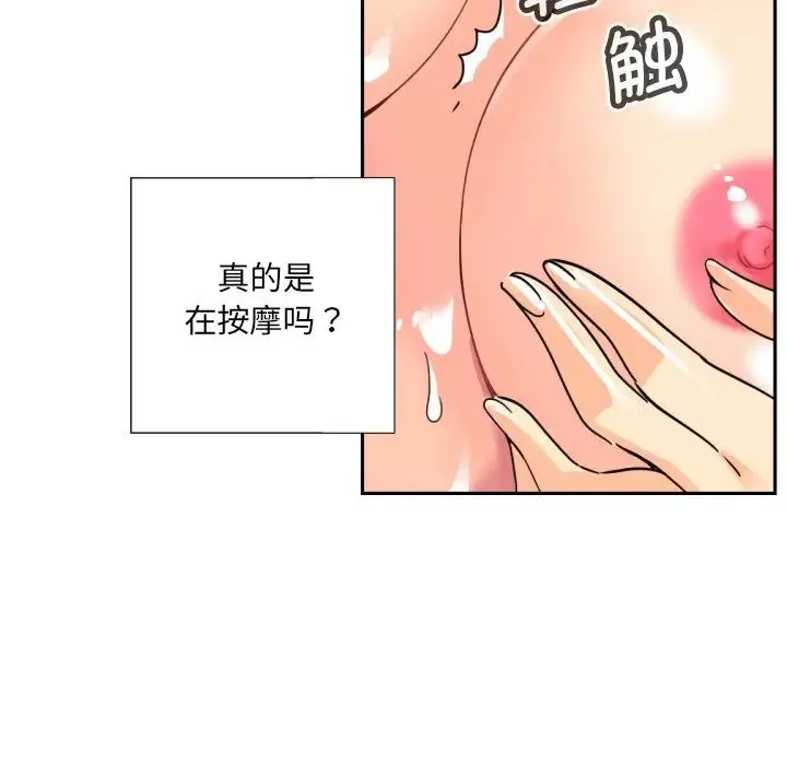 调教小娇妻 - 第18話 - page 110