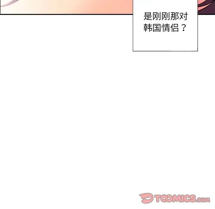 调教小娇妻 - 第18話 - page 123