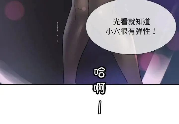 调教小娇妻 - 第41話 - page 4
