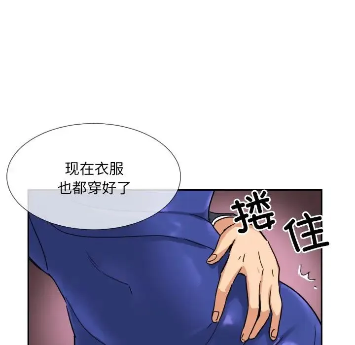 调教小娇妻 - 第41話 - page 7