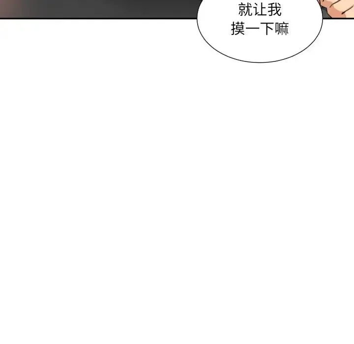 调教小娇妻 - 第41話 - page 31