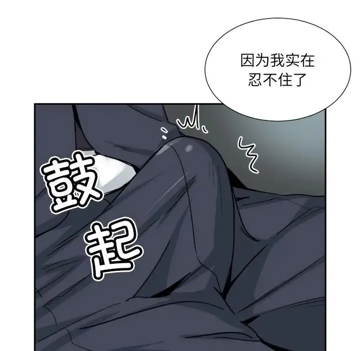 调教小娇妻 - 第41話 - page 32