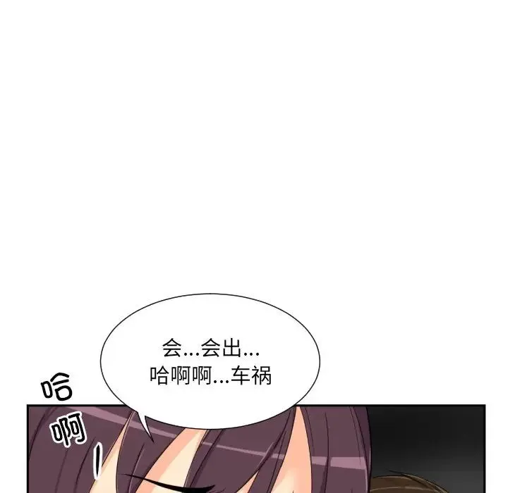 调教小娇妻 - 第41話 - page 44