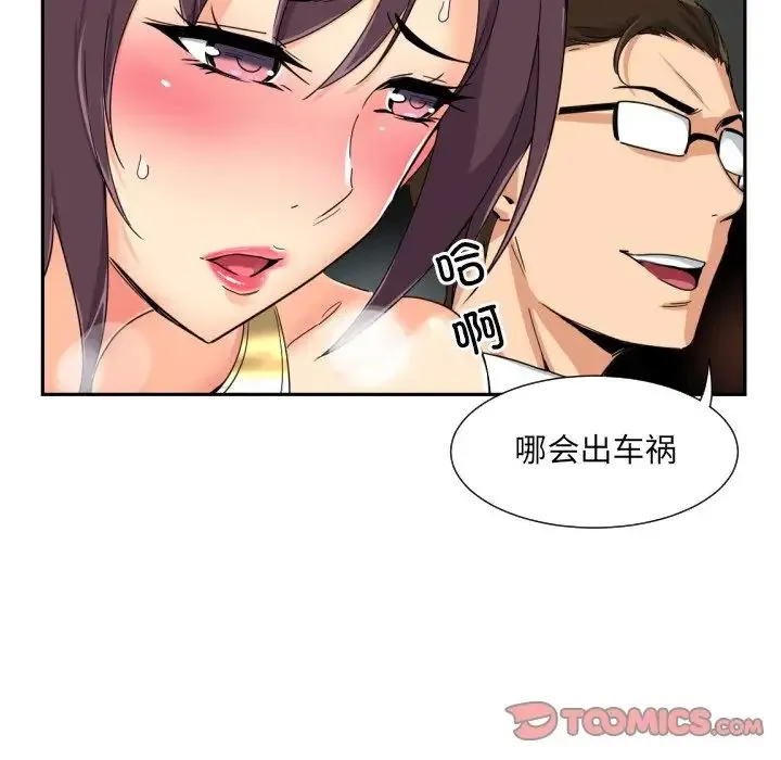 调教小娇妻 - 第41話 - page 45