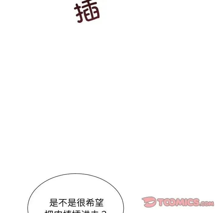 调教小娇妻 - 第41話 - page 57