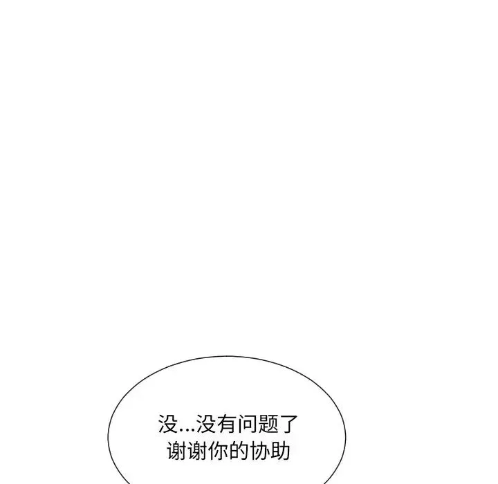 调教小娇妻 - 第41話 - page 110