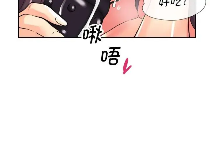 调教小娇妻 - 第28話 - page 2