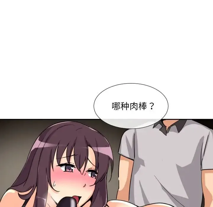 调教小娇妻 - 第28話 - page 5