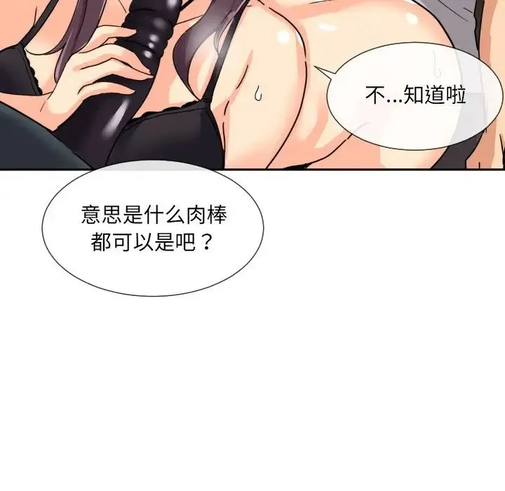 调教小娇妻 - 第28話 - page 6
