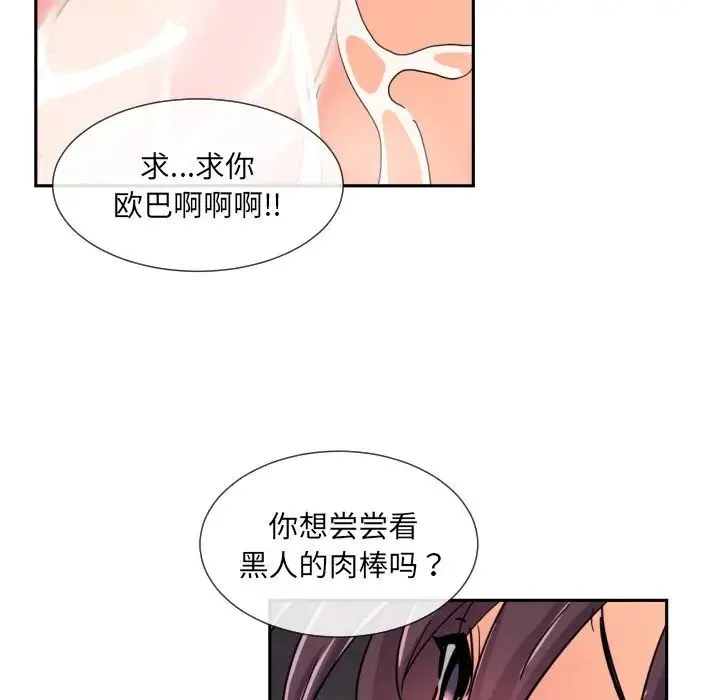 调教小娇妻 - 第28話 - page 8