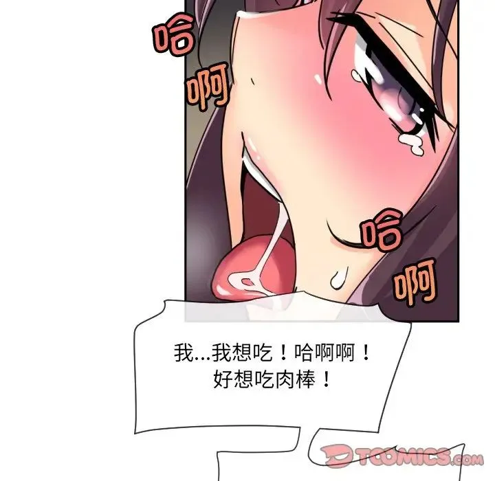 调教小娇妻 - 第28話 - page 9