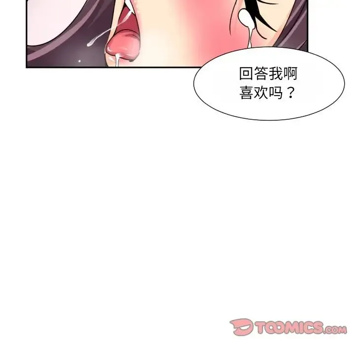 调教小娇妻 - 第28話 - page 33