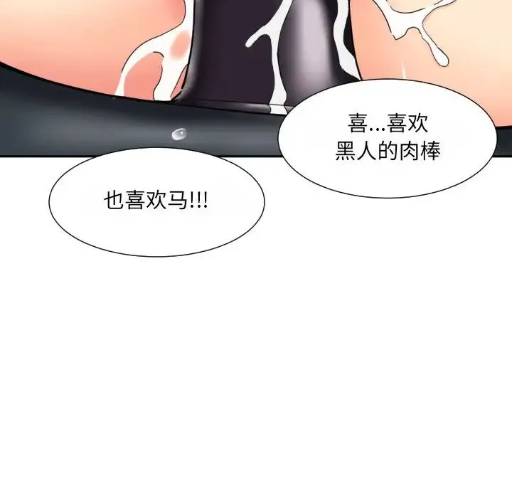 调教小娇妻 - 第28話 - page 37