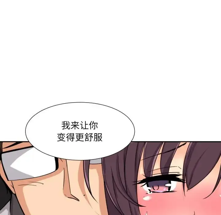 调教小娇妻 - 第28話 - page 76