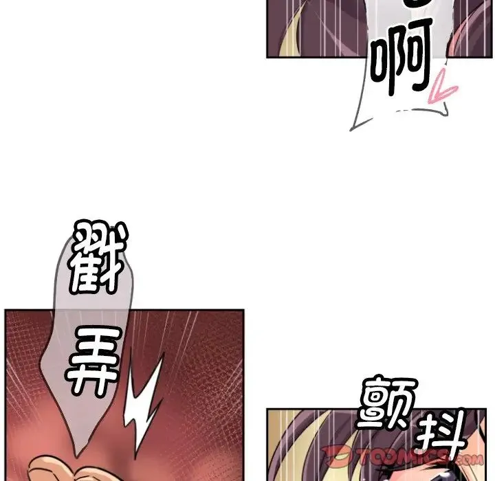 调教小娇妻 - 第28話 - page 81