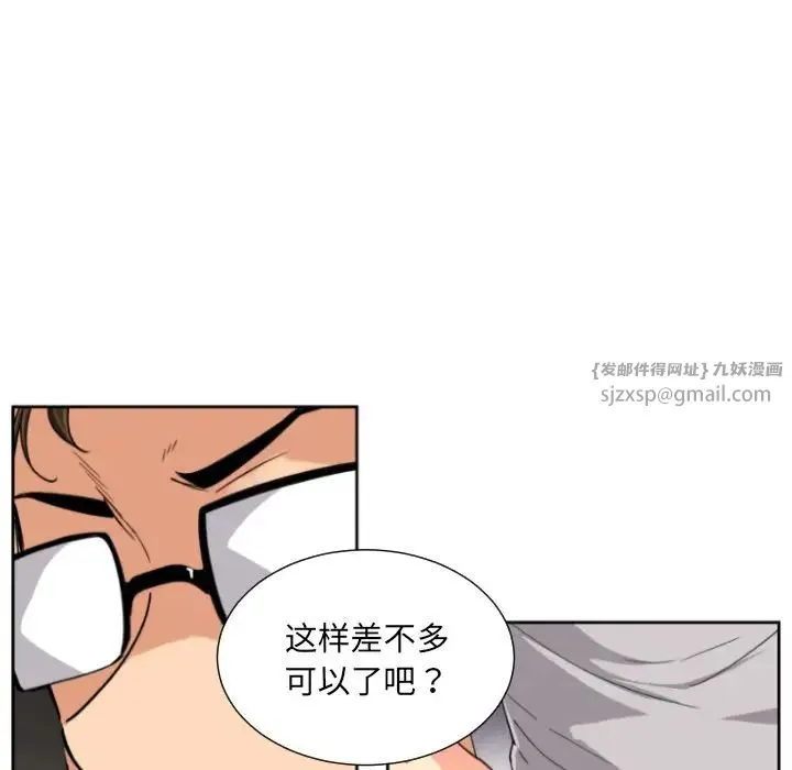 调教小娇妻 - 第28話 - page 85