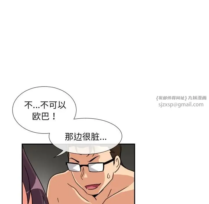 调教小娇妻 - 第28話 - page 89