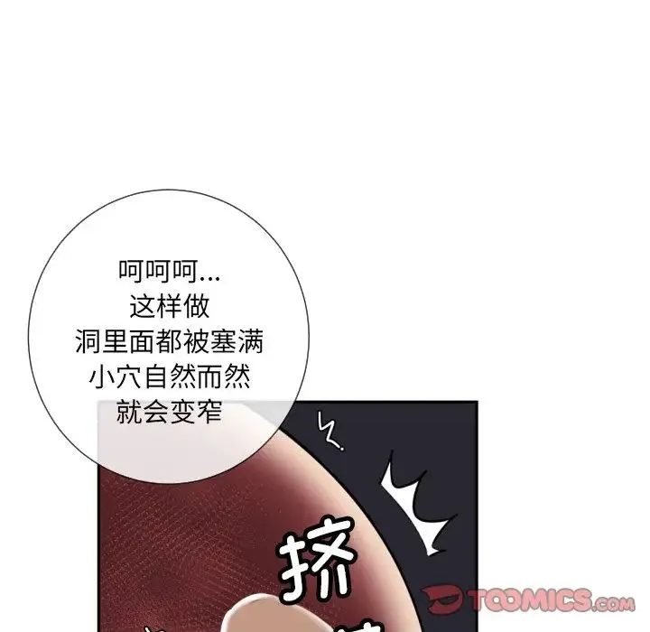 调教小娇妻 - 第28話 - page 99