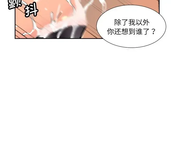 调教小娇妻 - 第28話 - page 125