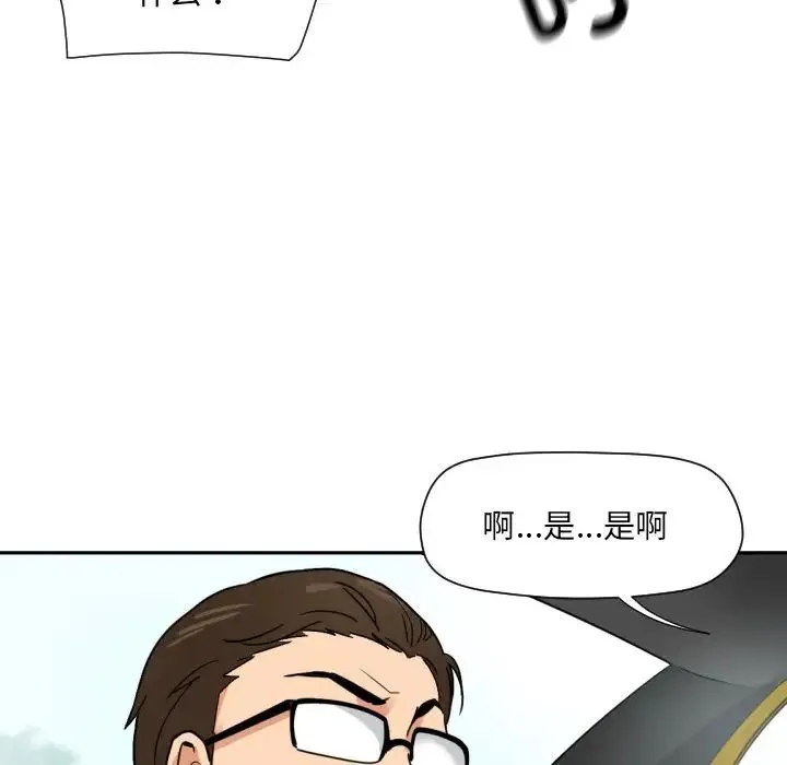 调教小娇妻 - 第14话 - page 16