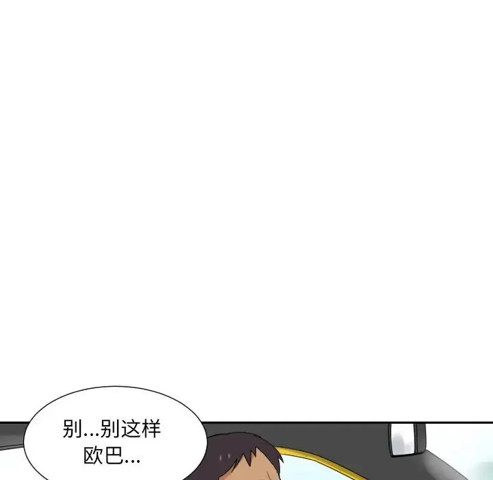 调教小娇妻 - 第14话 - page 26