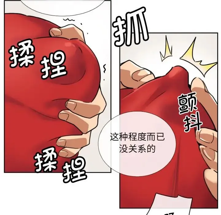 调教小娇妻 - 第14话 - page 32