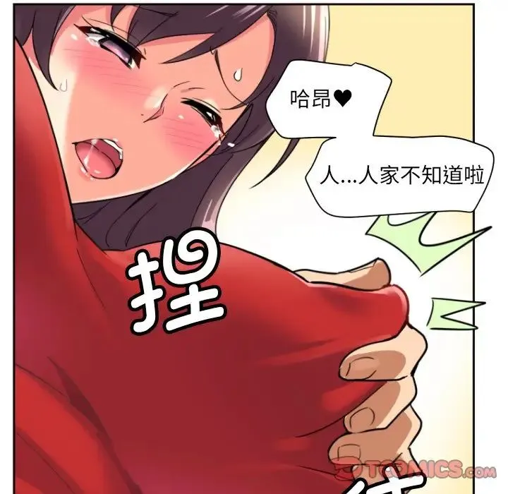 调教小娇妻 - 第14话 - page 42