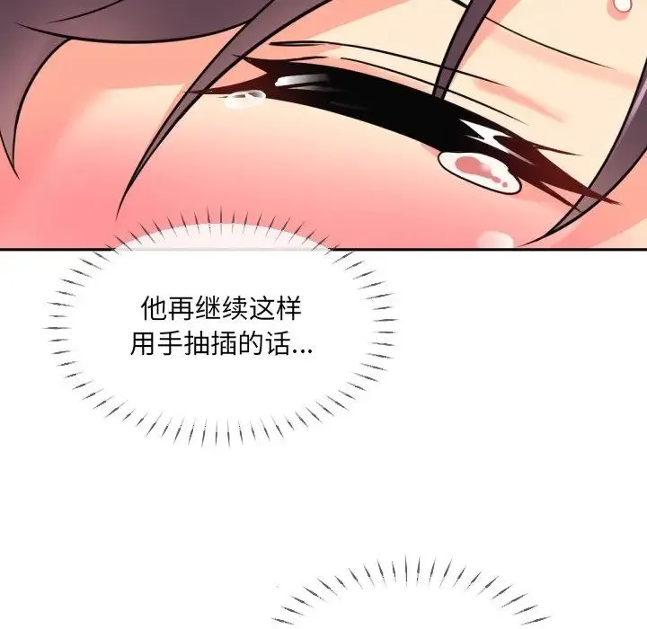 调教小娇妻 - 第14话 - page 56