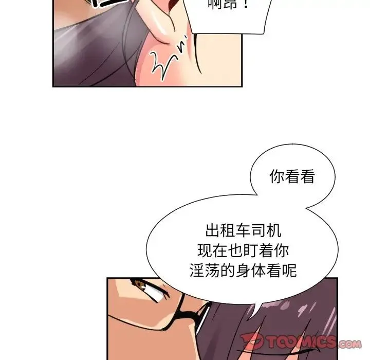 调教小娇妻 - 第14话 - page 63