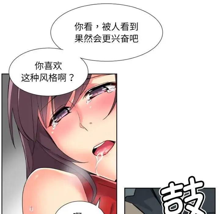 调教小娇妻 - 第14话 - page 77