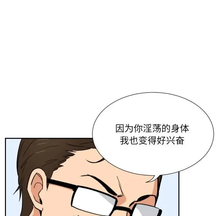 调教小娇妻 - 第14话 - page 79