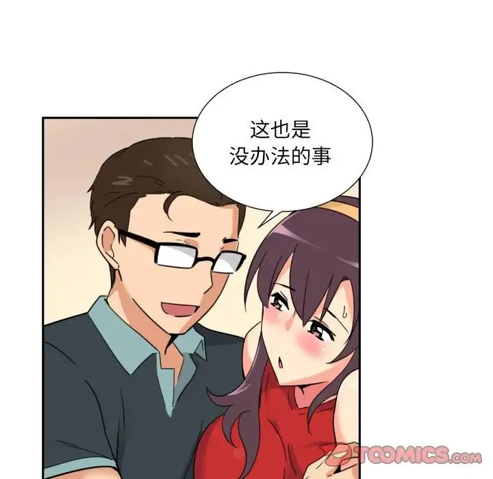 调教小娇妻 - 第14话 - page 93