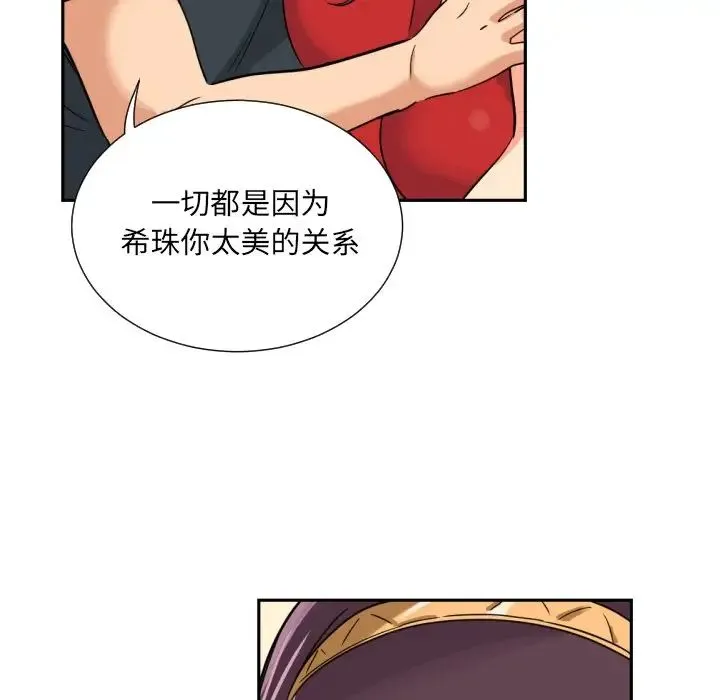 调教小娇妻 - 第14话 - page 94