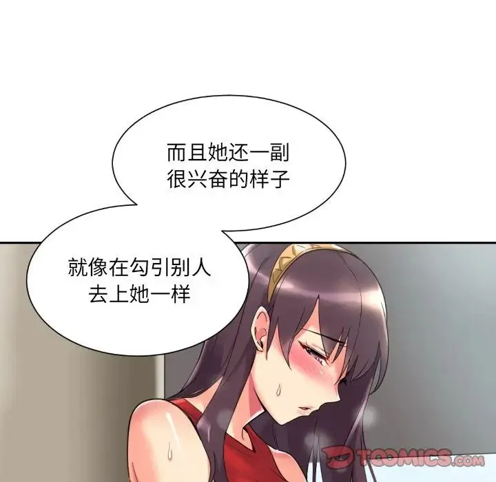 调教小娇妻 - 第14话 - page 114