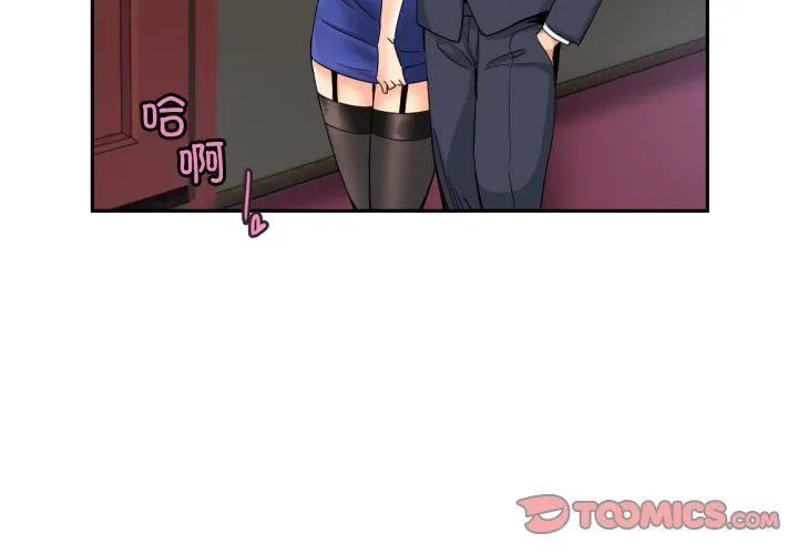 调教小娇妻 - 第47話 - page 2