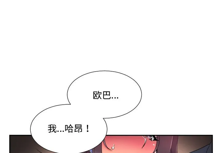 调教小娇妻 - 第47話 - page 3
