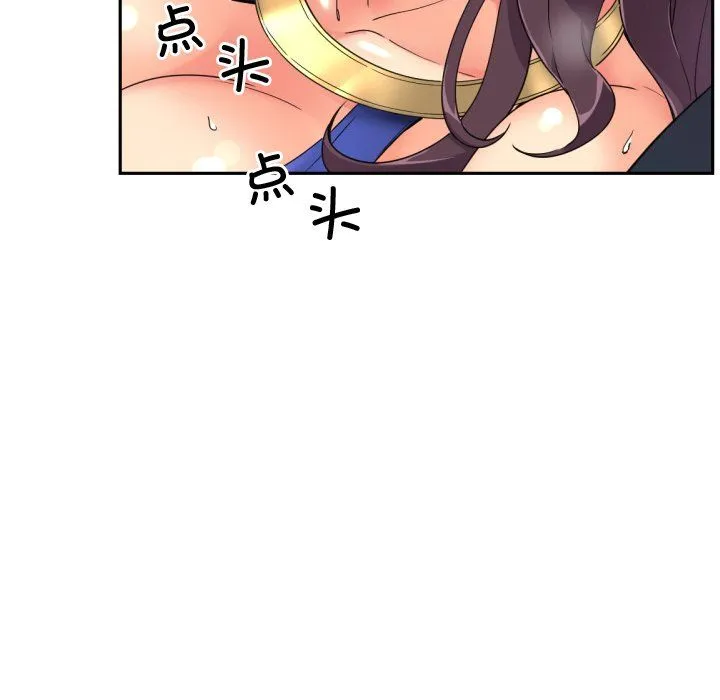 调教小娇妻 - 第47話 - page 9