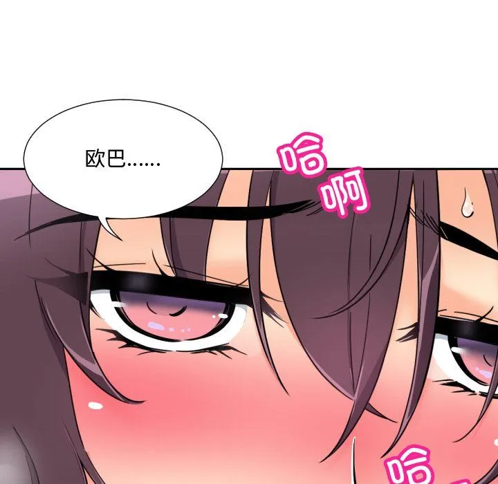 调教小娇妻 - 第47話 - page 29