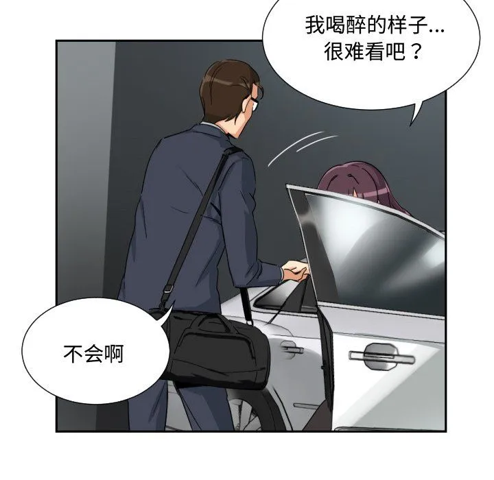 调教小娇妻 - 第47話 - page 31