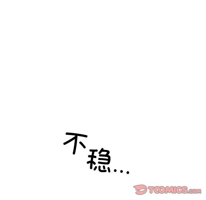 调教小娇妻 - 第47話 - page 32
